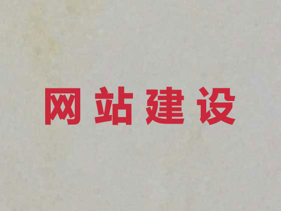南通企业网站建设